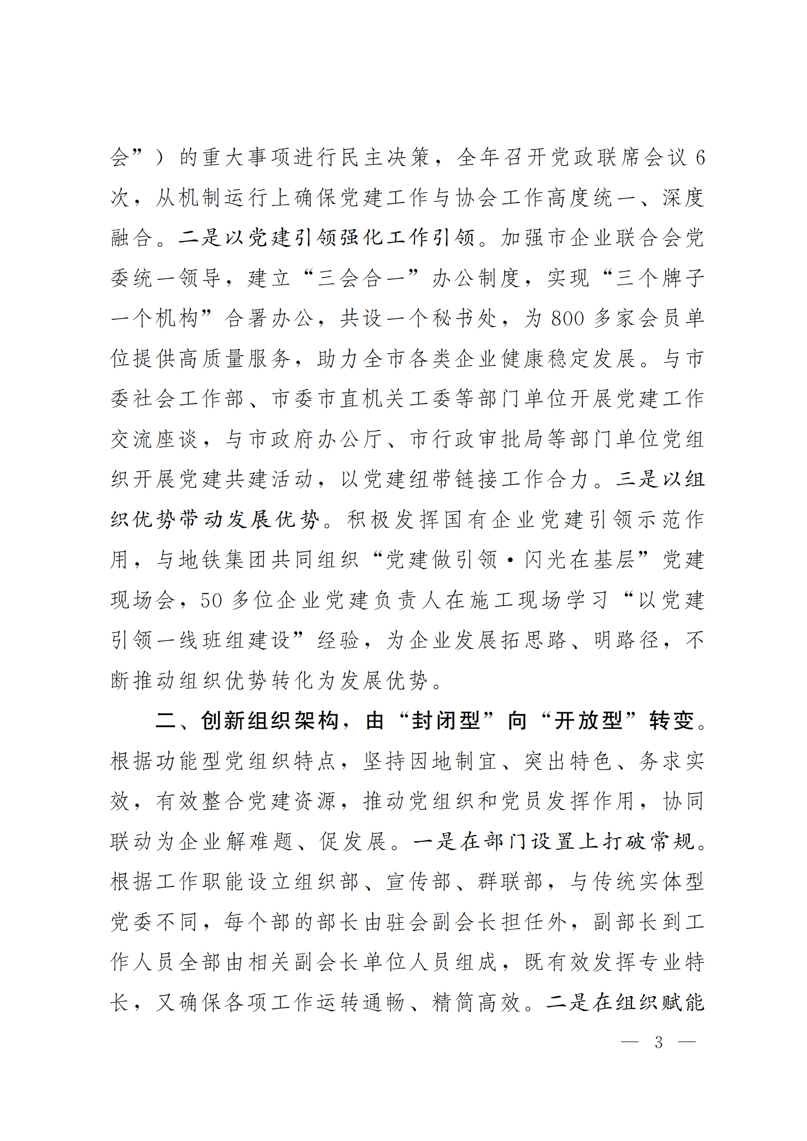 《青島機關(guān)黨建》2024年第85期-沿著產(chǎn)業(yè)鏈看黨建專題之六:市企業(yè)聯(lián)合會黨委(5)_02.png 《青島機關(guān)黨建》2024年第85期-沿著產(chǎn)業(yè)鏈看黨建專題之六:市企業(yè)聯(lián)合會黨委(5)_02.png