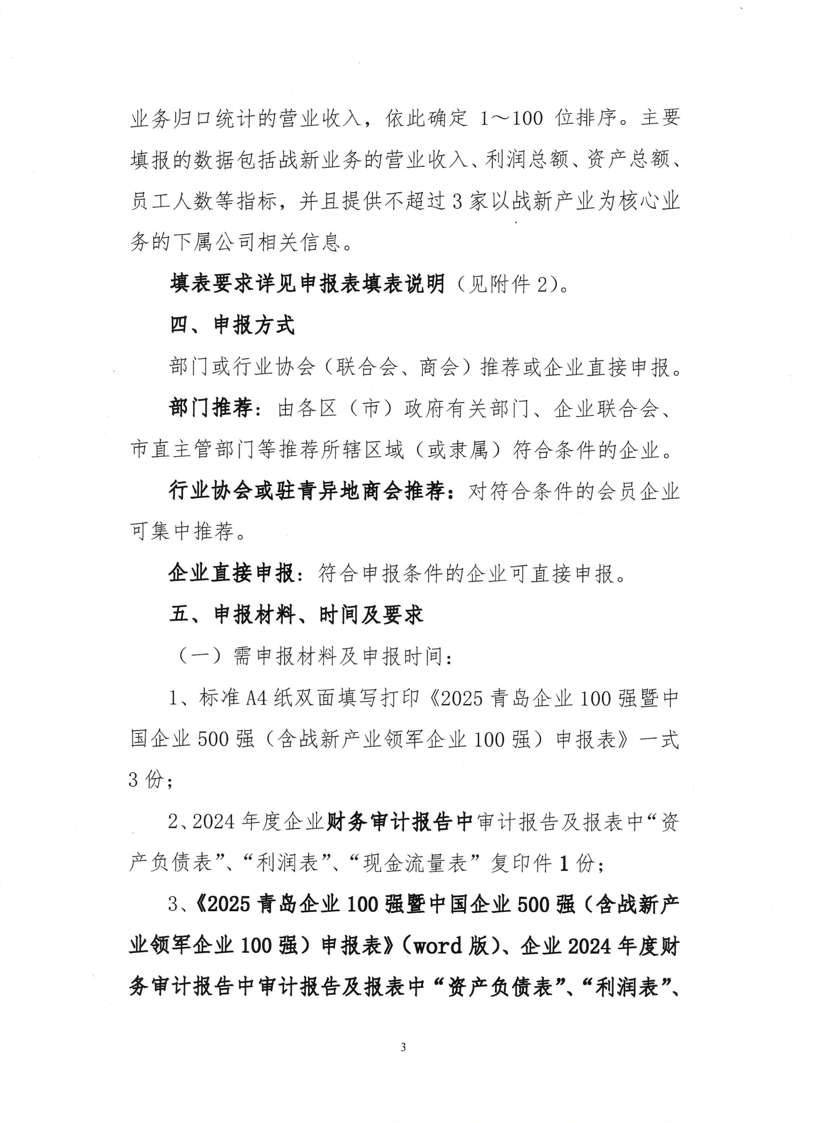 關(guān)于組織開展2025青島企業(yè)100強(qiáng)發(fā)布活動的通知_02.png